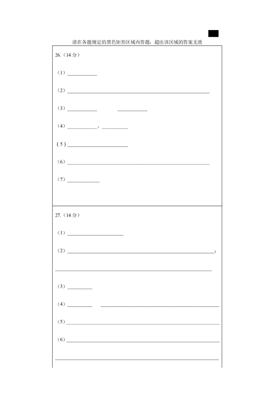 23届高三理科综合上期半期考试试卷答题卡A4版.docx_第3页