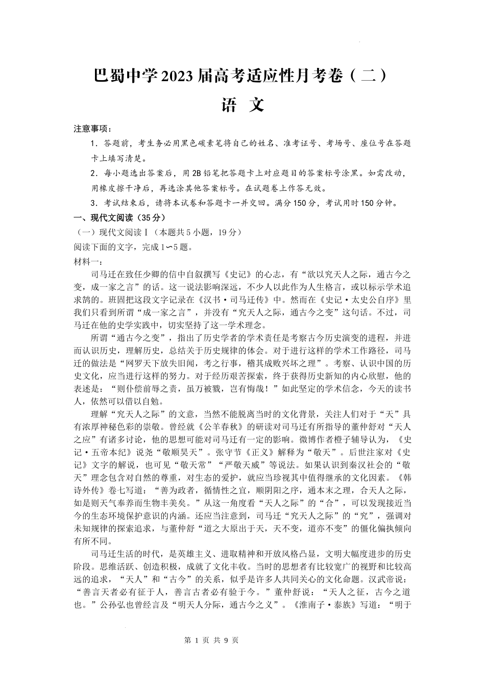 2语文试卷.docx_第1页