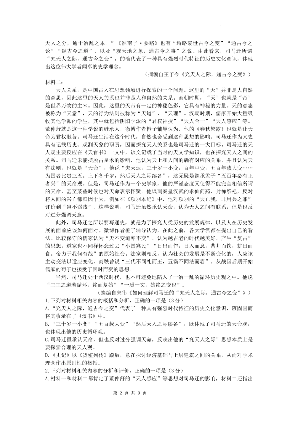 2语文试卷.docx_第2页