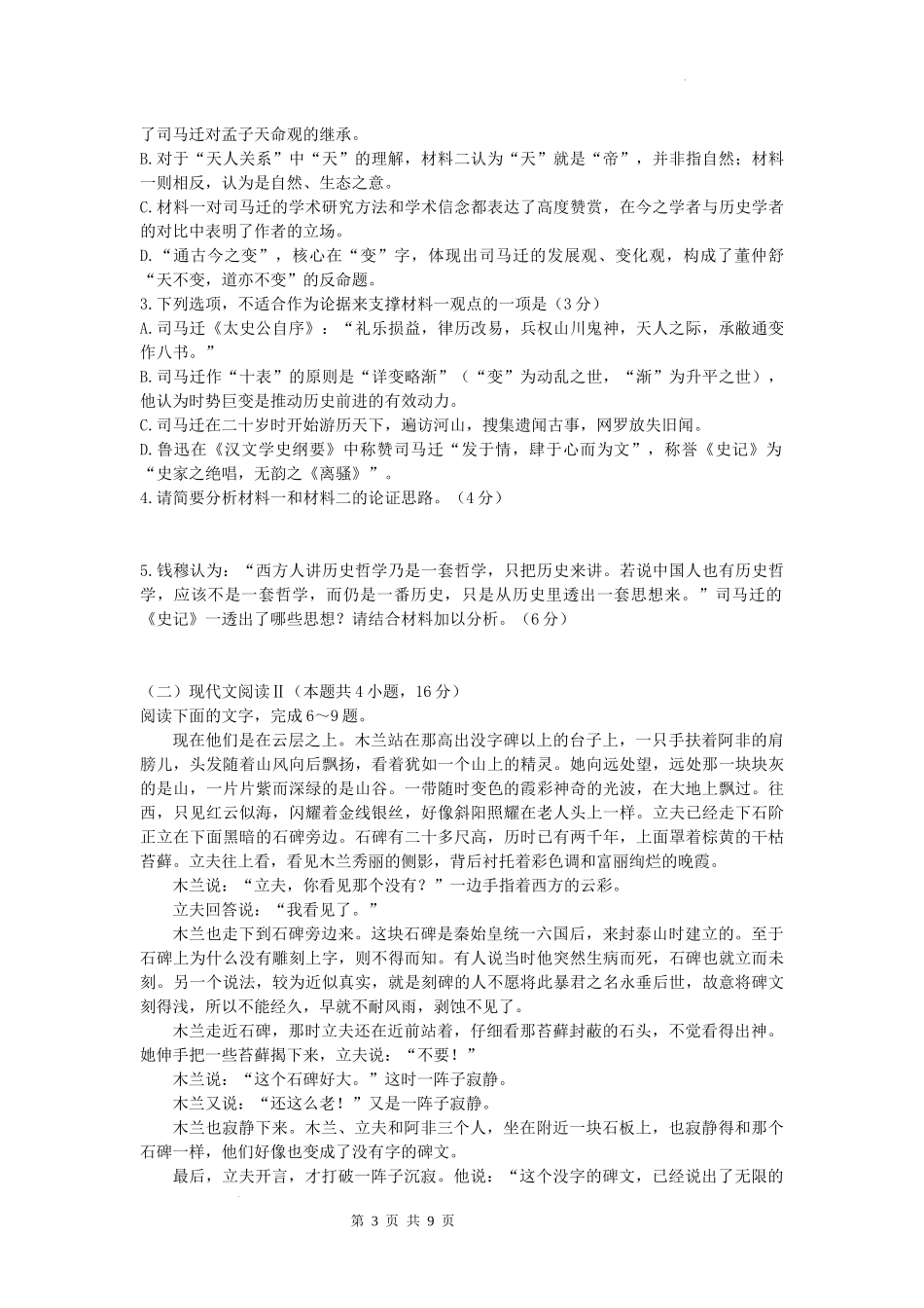 2语文试卷.docx_第3页