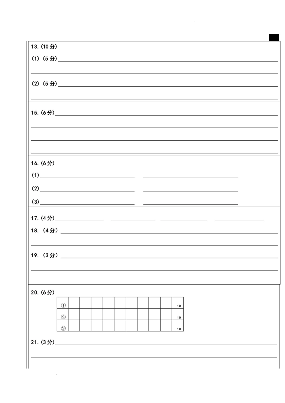 23届高三理科语文一诊模拟考试试卷答题卡A4版.docx_第2页