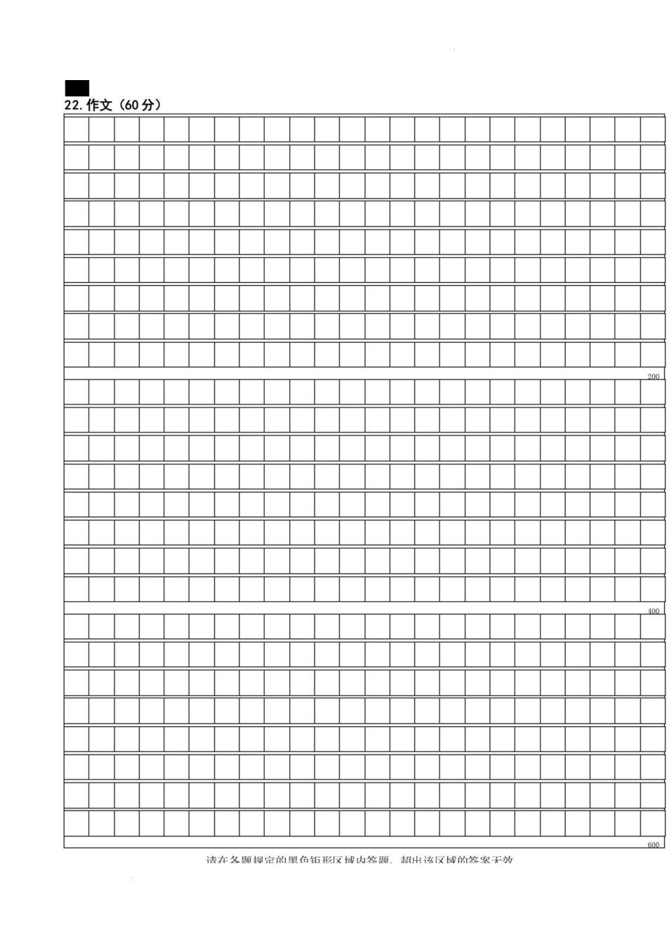 23届高三理科语文一诊模拟考试试卷答题卡A4版.docx_第3页