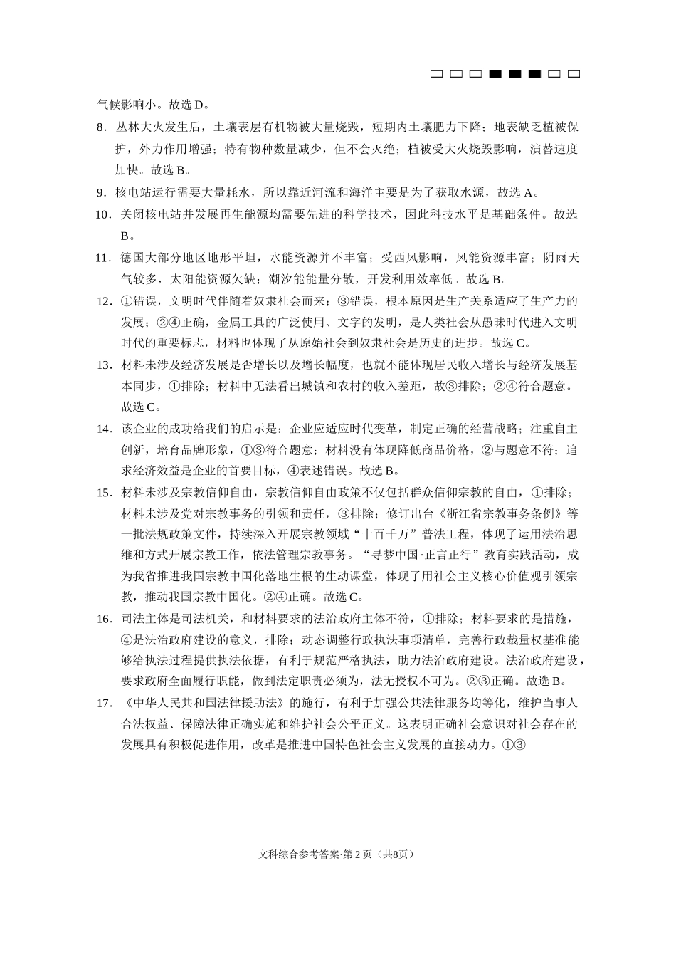 云南师大附中2023届高考适应性月考卷（四）文科综合（云南版）-答案.doc_第2页