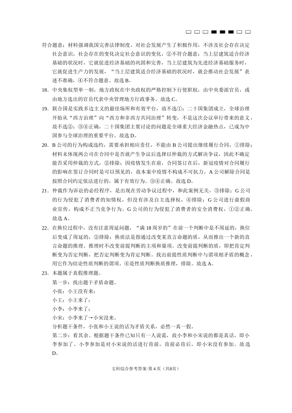 云南师大附中2023届高考适应性月考卷（四）文科综合（云南版）-答案.doc_第3页