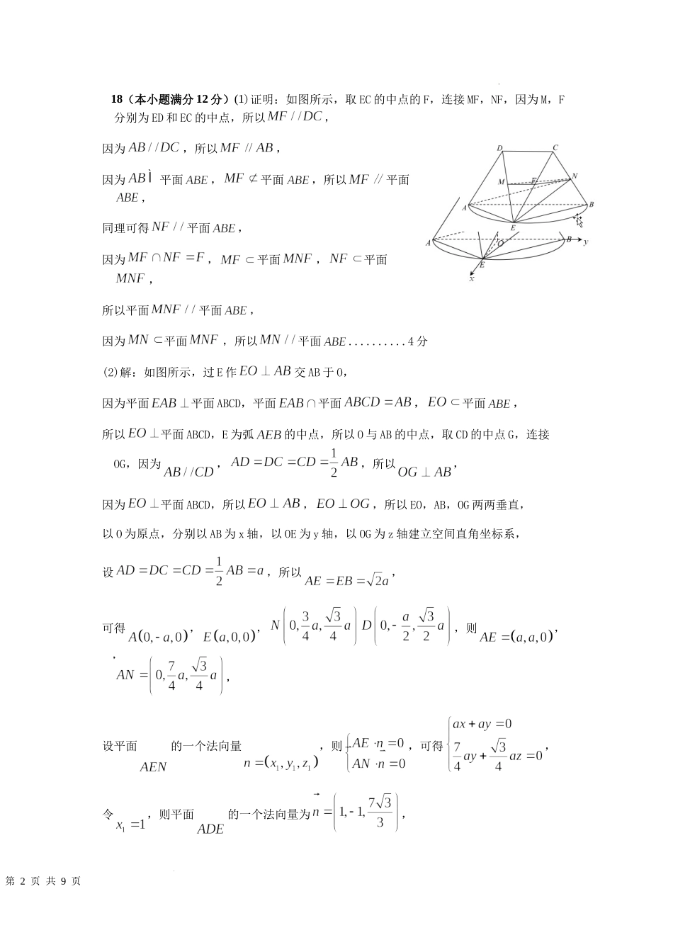 二模理数答案.docx_第2页
