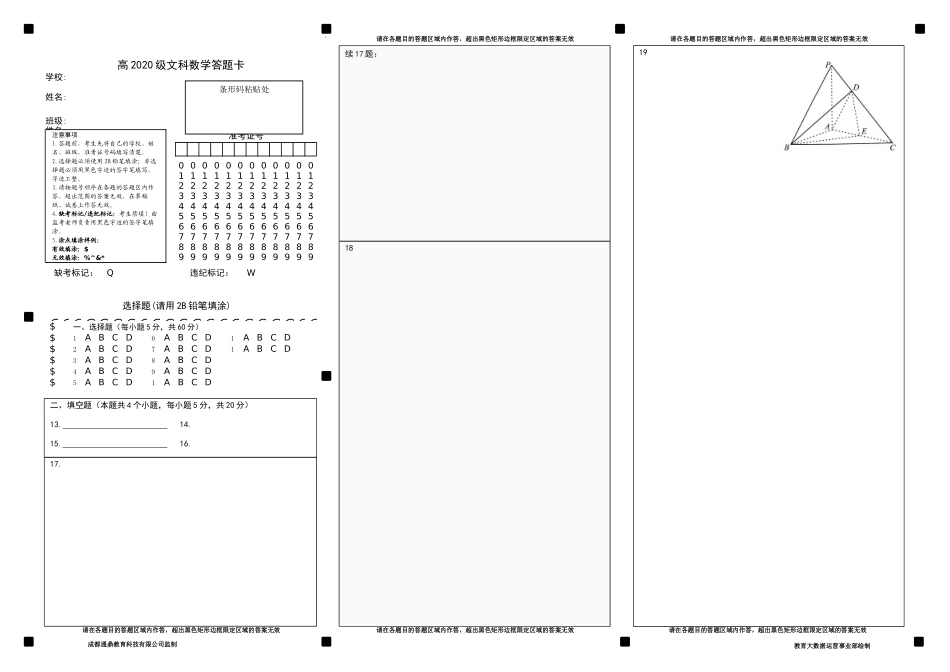云阅卷高2文科数学答题卡.docx_第1页