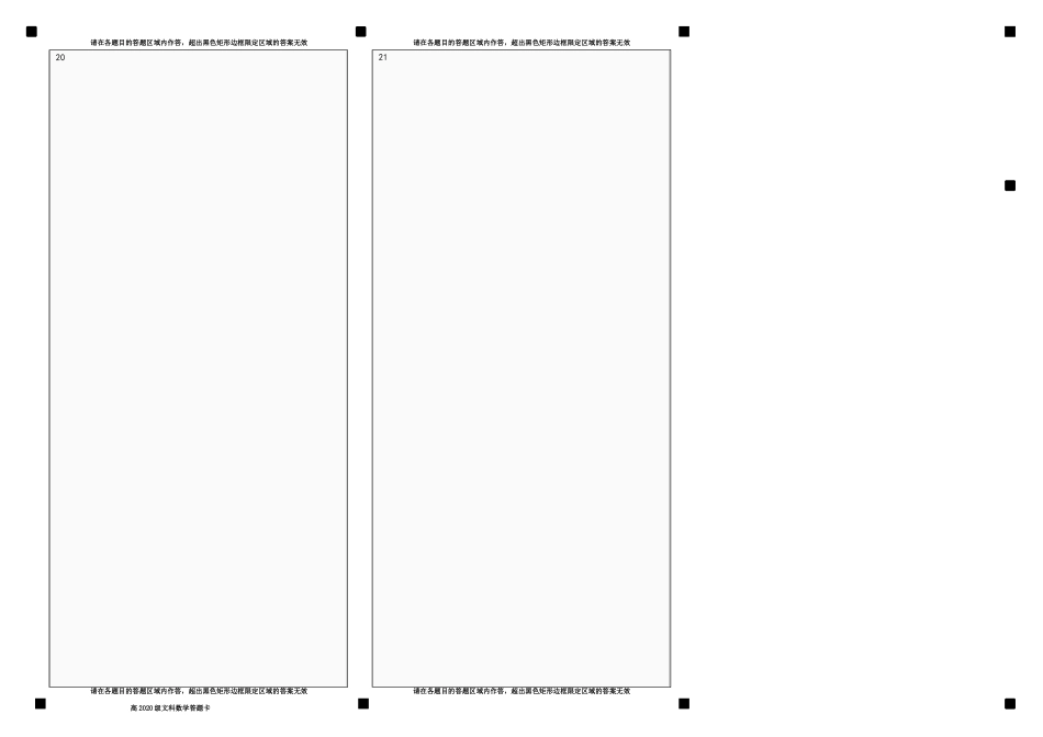 云阅卷高2文科数学答题卡.docx_第2页