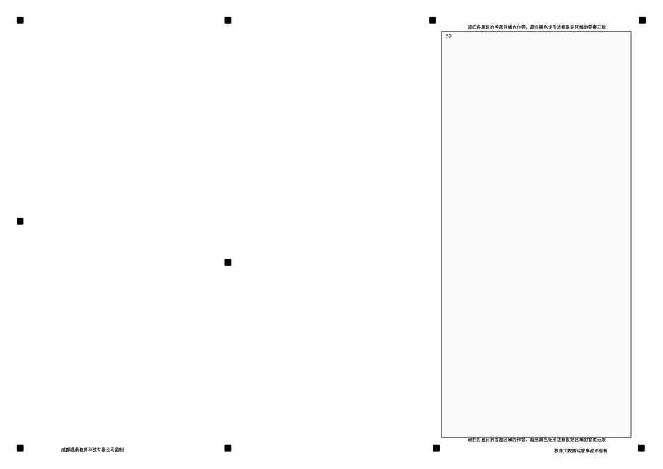 云阅卷高2文科数学答题卡.docx_第3页