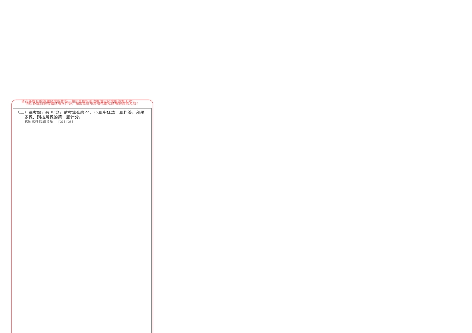 兰州一中2022-2023-1学期期中考试高三（文科）数学答题卡.docx_第2页