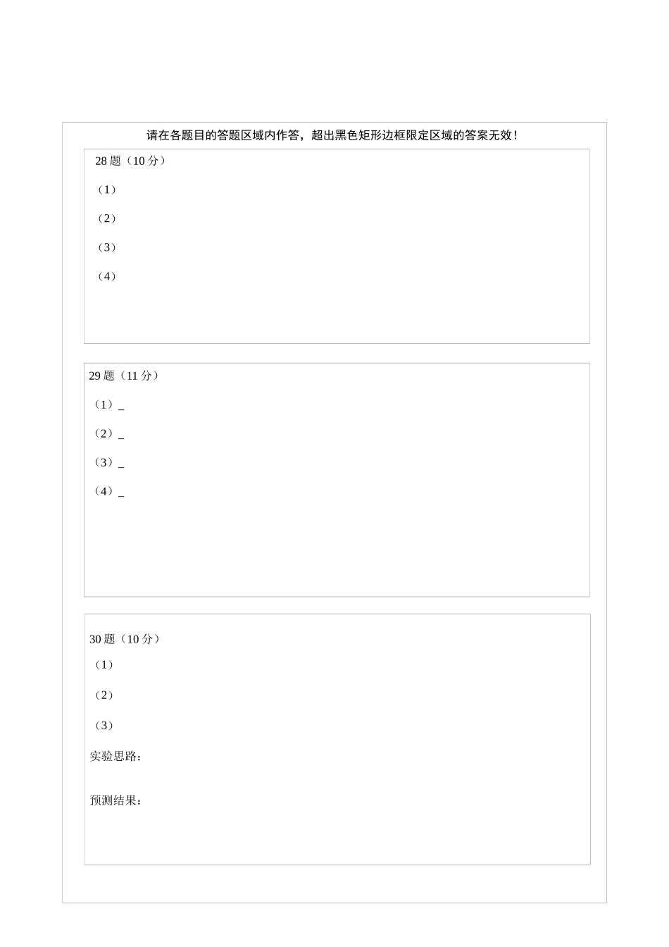 兰州一中2022-2023-1期中考试高三生物答题卡.docx_第2页