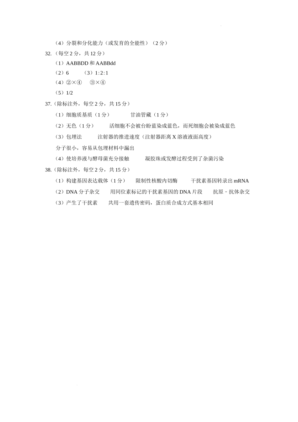 三市2022年三联生物试题答案（定）.docx_第2页