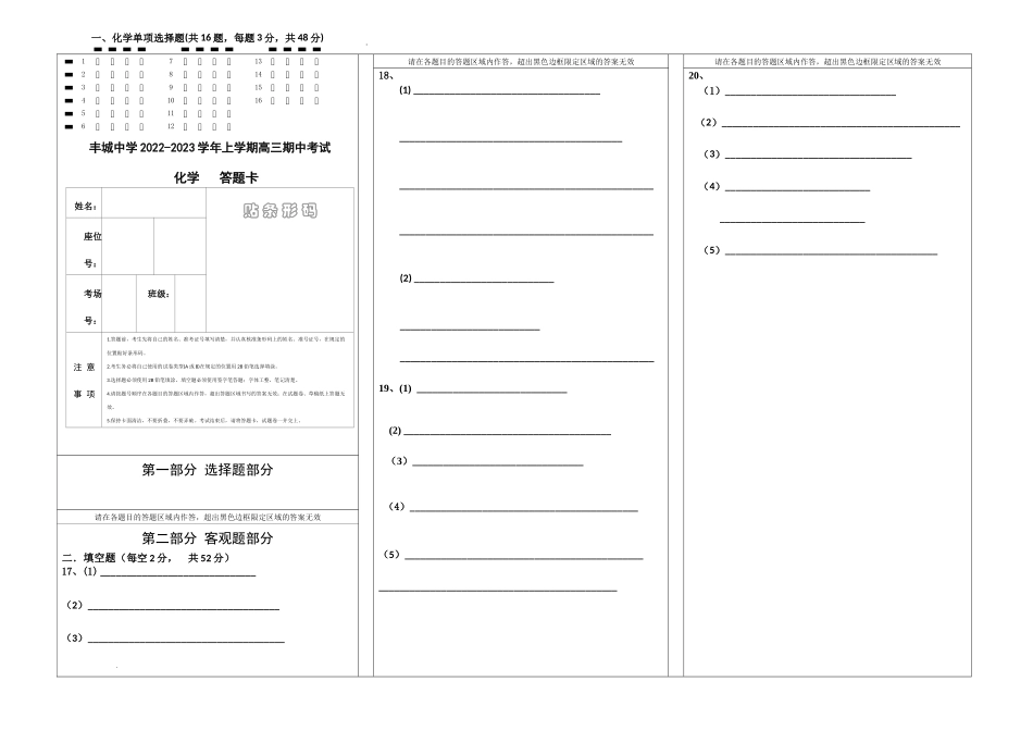 丰城中学2022-2023学年上学期高三化学答题卡.docx_第1页