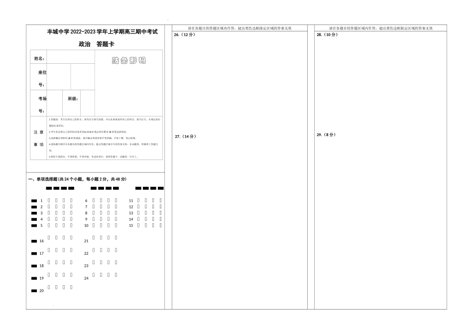 丰城中学2022-2023学年上学期高三期中考试答题卡.docx_第1页