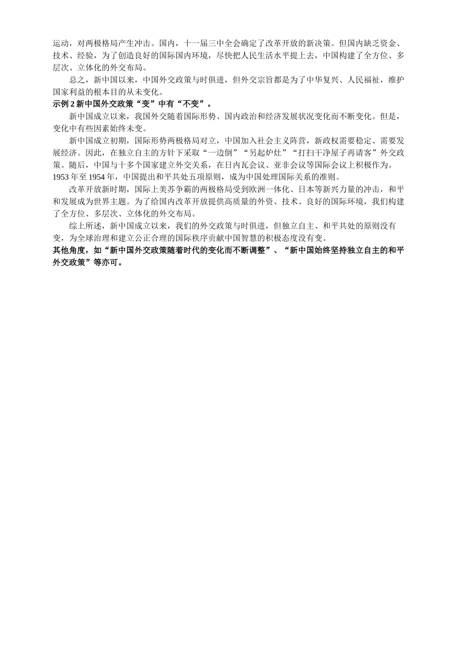 兰州一中2022-2023-1期中考试高三历史参考答案.docx_第2页