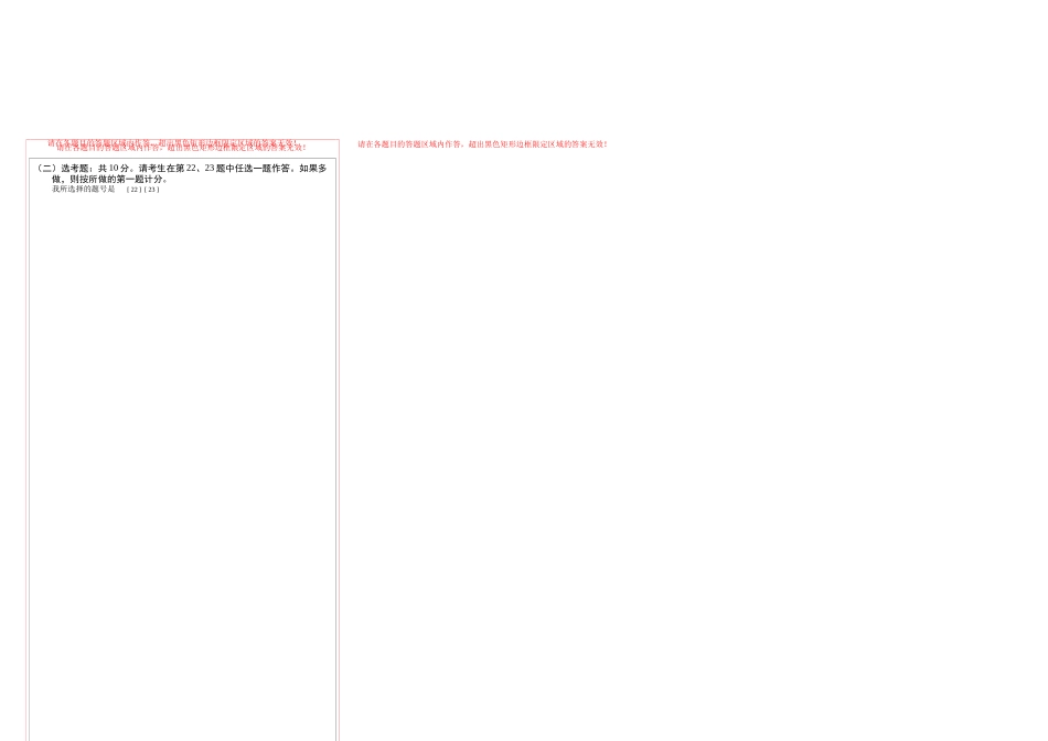 兰州一中2022-2023-1期中考试高三（理科）数学答题卡.docx_第2页