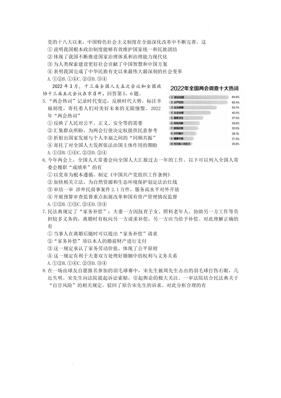 北京市海淀区2022高三下学期二模政治.docx_第2页