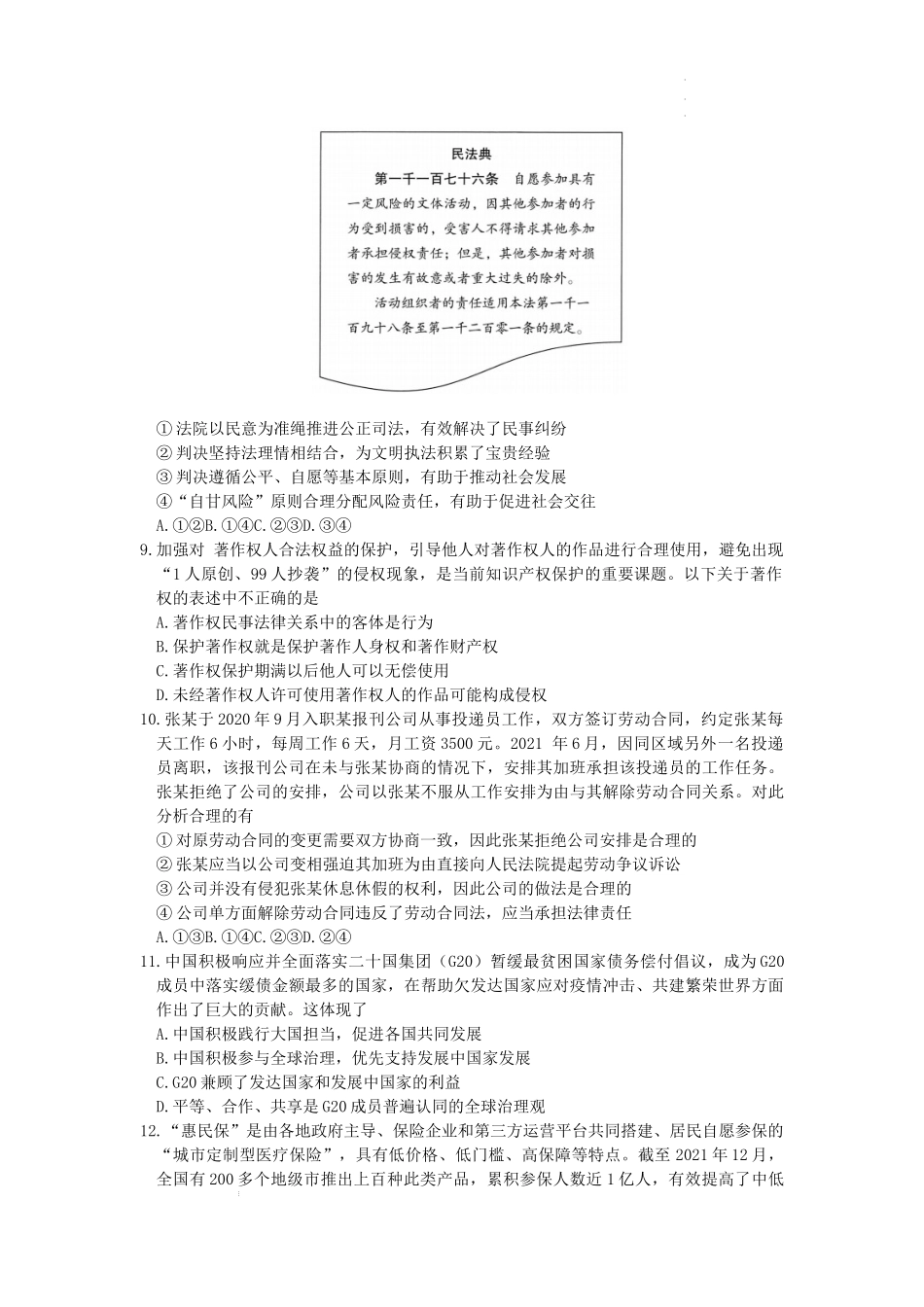 北京市海淀区2022高三下学期二模政治.docx_第3页