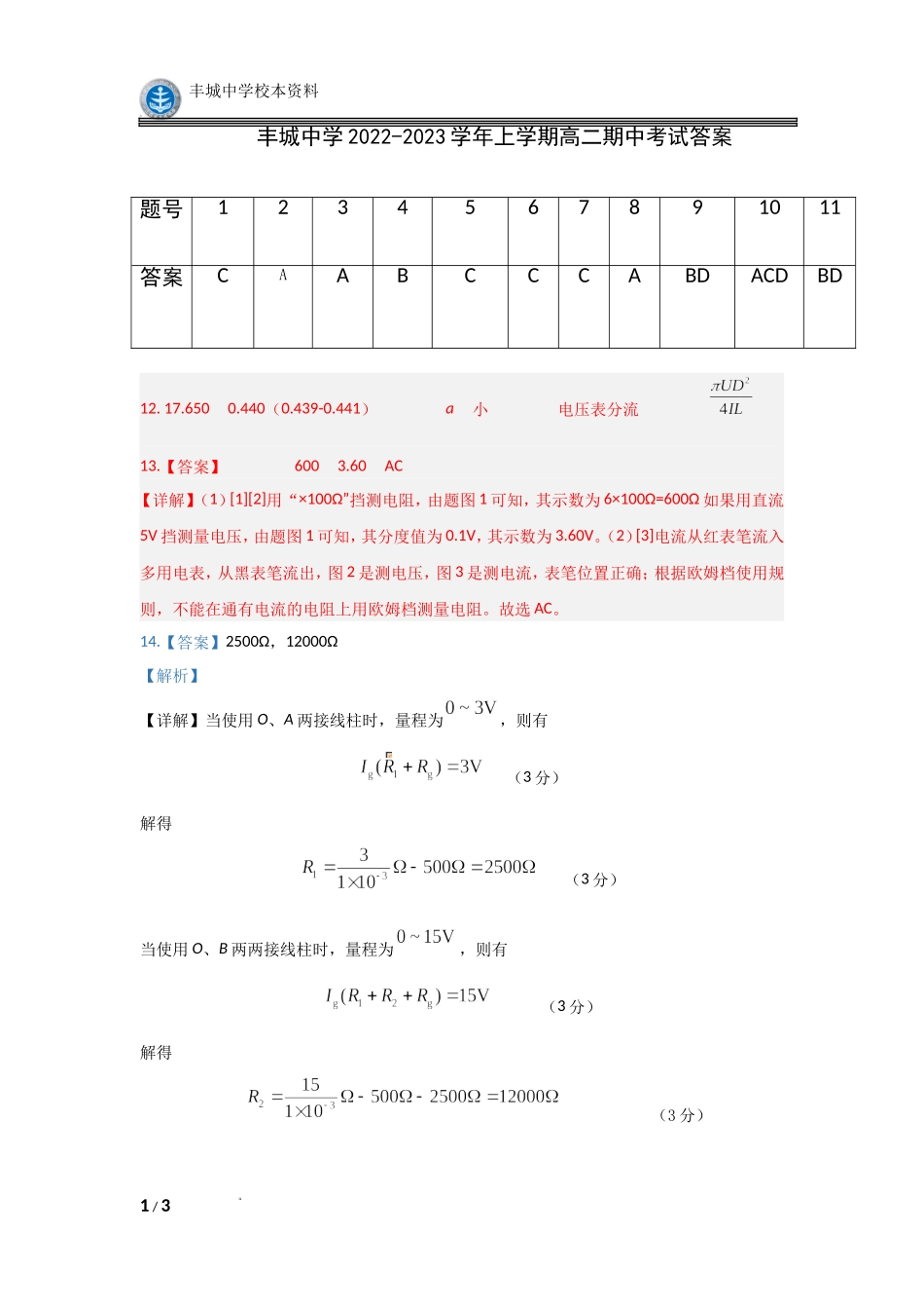 丰城中学2022-2023学年上学期高二期中物理答案.doc_第1页