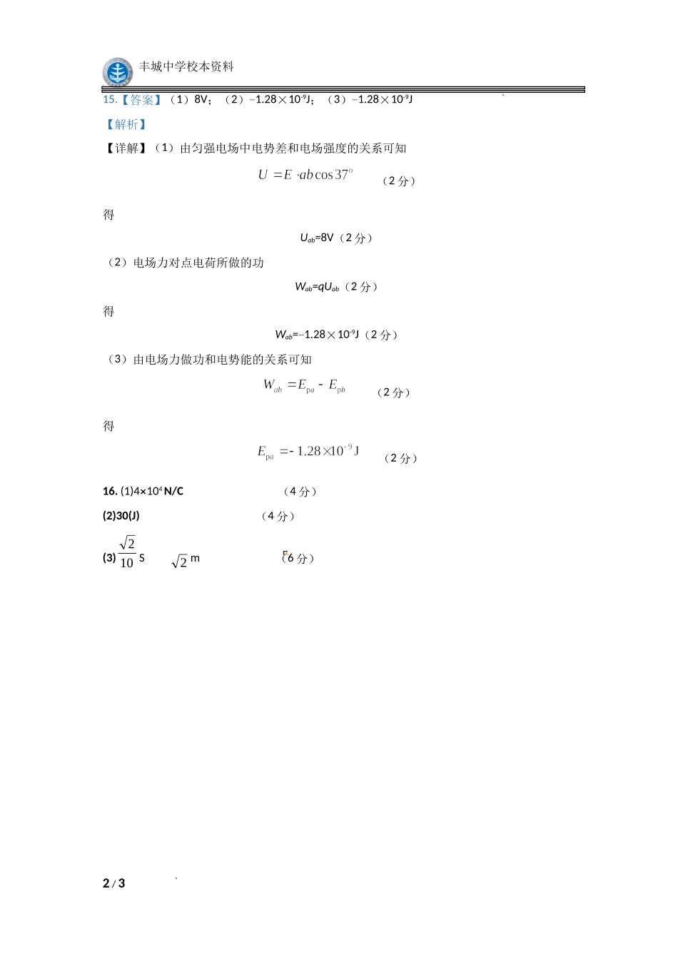 丰城中学2022-2023学年上学期高二期中物理答案.doc_第2页