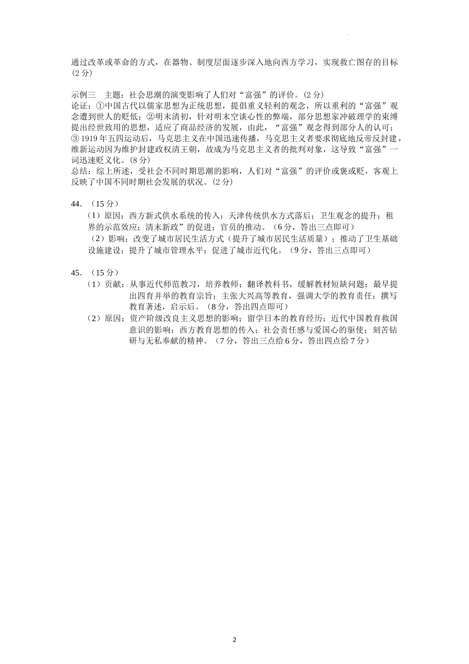 【答案】【历史】高2020级2022年11月半期考试.docx_第2页