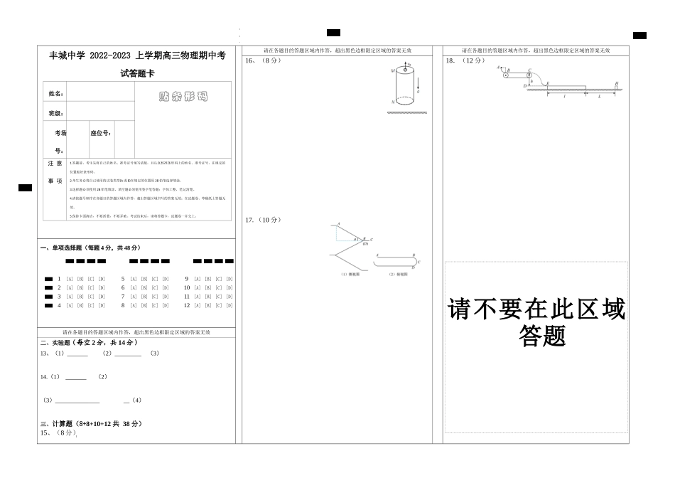 丰城中学 2022-2023 上学期高三物理期中考试试卷 答题卡.docx_第1页