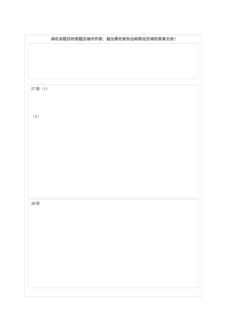 兰州一中2022-2023-1期中考试高三政治答题卡.docx_第2页