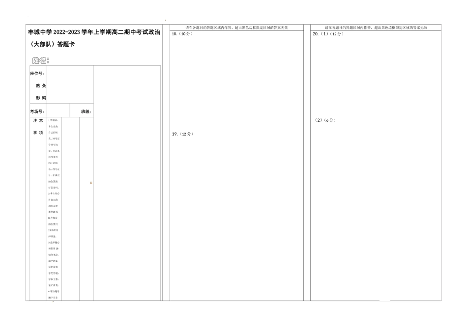 丰城中学2022-2023学年上学期高二期中考试政治答题卡.doc_第1页