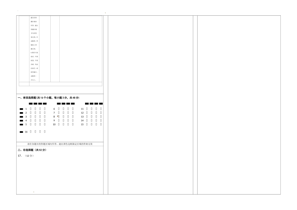 丰城中学2022-2023学年上学期高二期中考试政治答题卡.doc_第2页