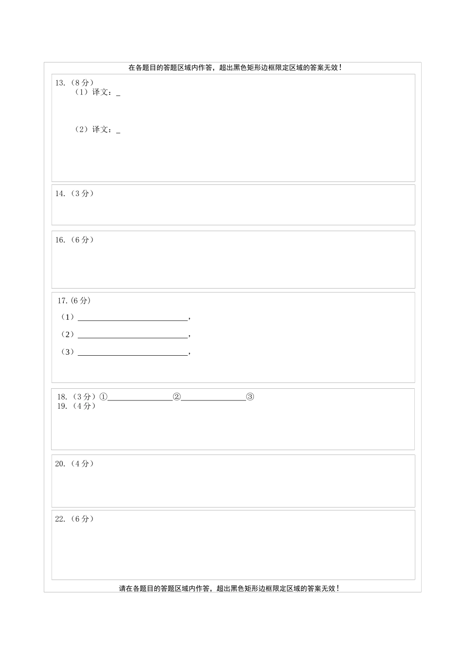 兰州一中2022-2023-1学期期中考试高三语文答题卡.docx_第2页