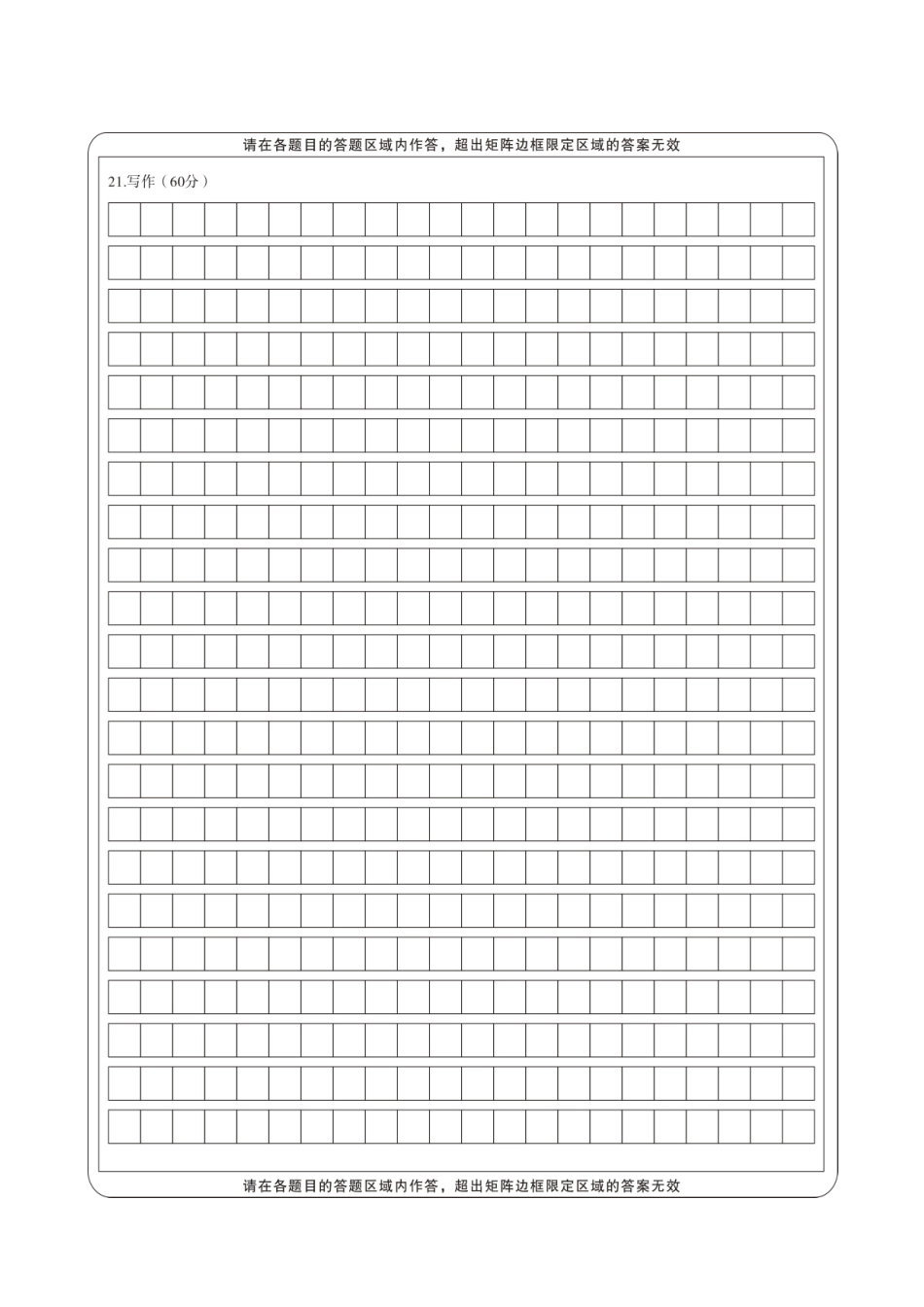 兰州一中2022-2023-1学期期中考试高三语文答题卡.docx_第3页