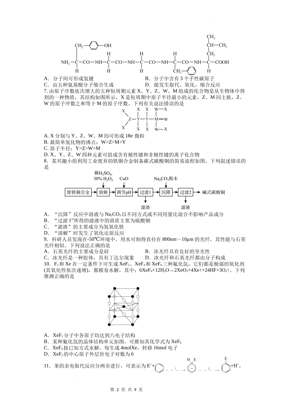 化学第二次适应性 0505.docx_第2页