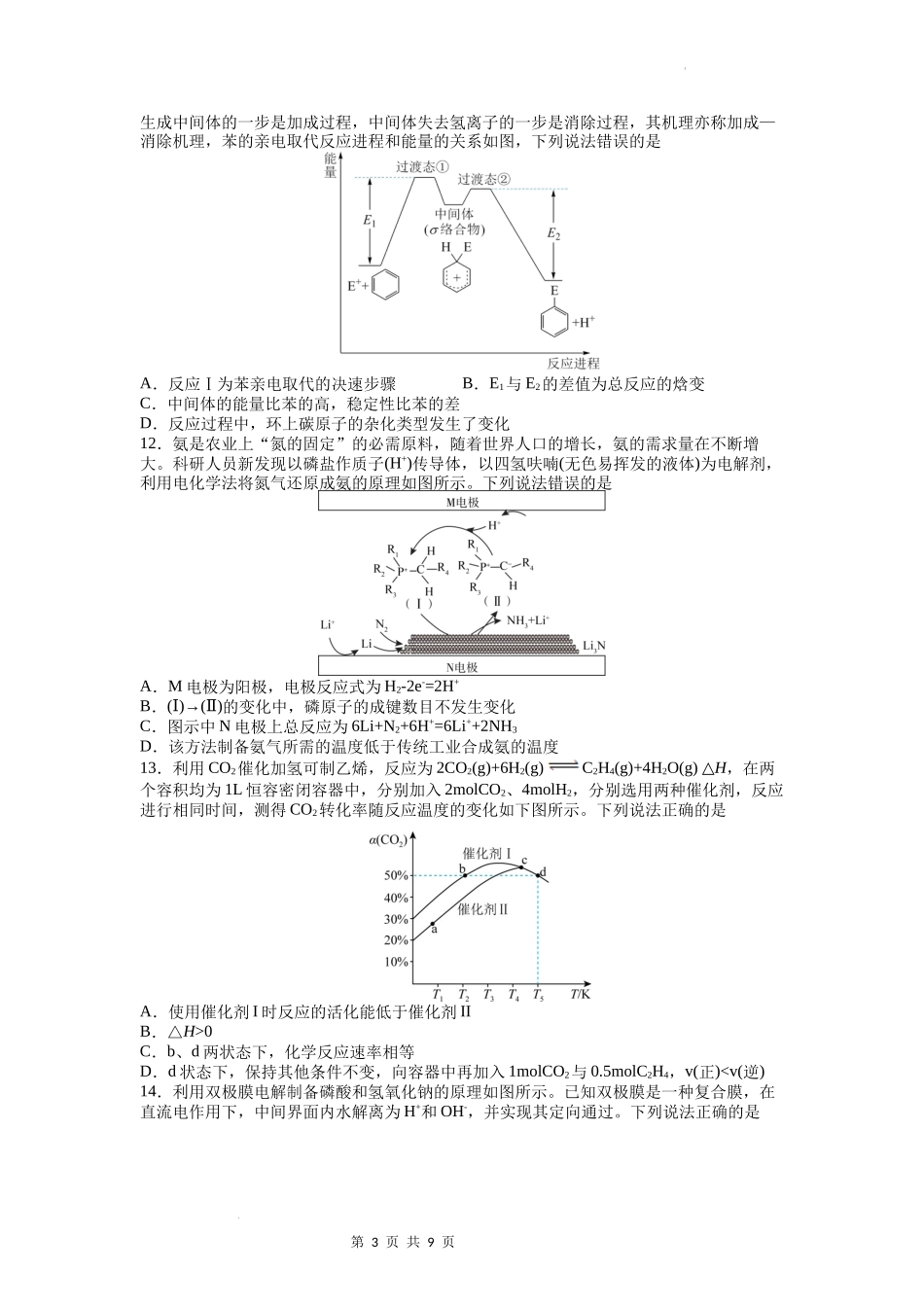 化学第二次适应性 0505.docx_第3页