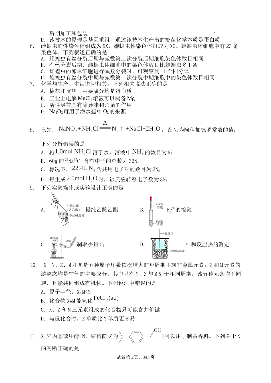 四川省南充市阆中中学2022-2023学年高三上学期10月月考理综试题Word版无答案.doc_第2页