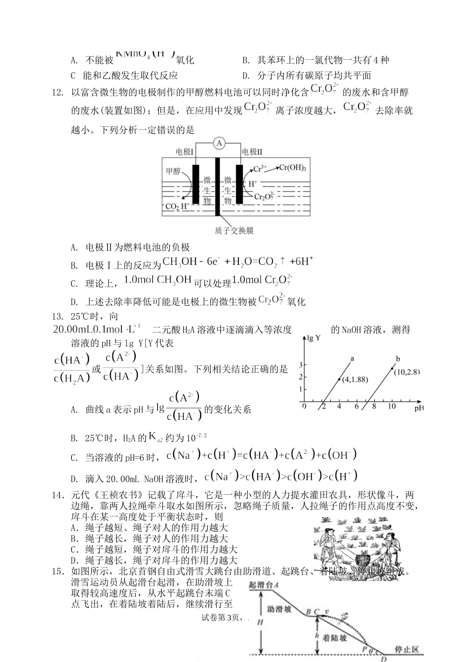 四川省南充市阆中中学2022-2023学年高三上学期10月月考理综试题Word版无答案.doc_第3页
