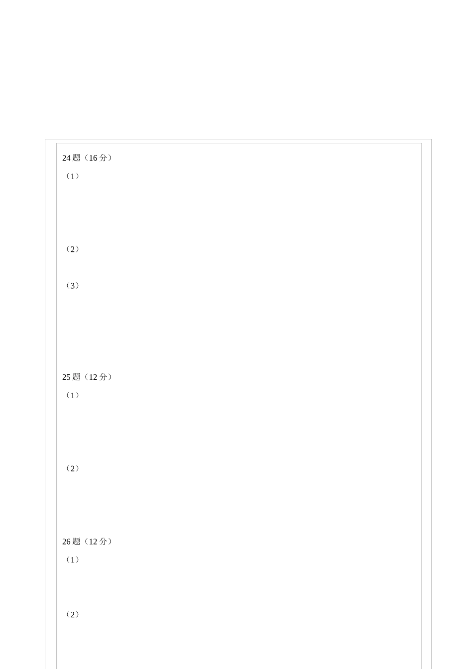 兰州一中2022-2023-1期中考试高三地理答题卡.docx_第2页