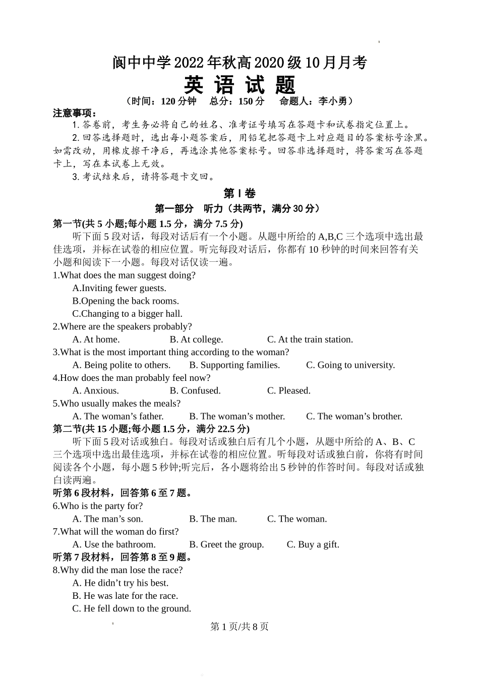 四川省南充市阆中中学2022-2023学年高三上学期10月月考英语试题Word版无答案.doc_第1页