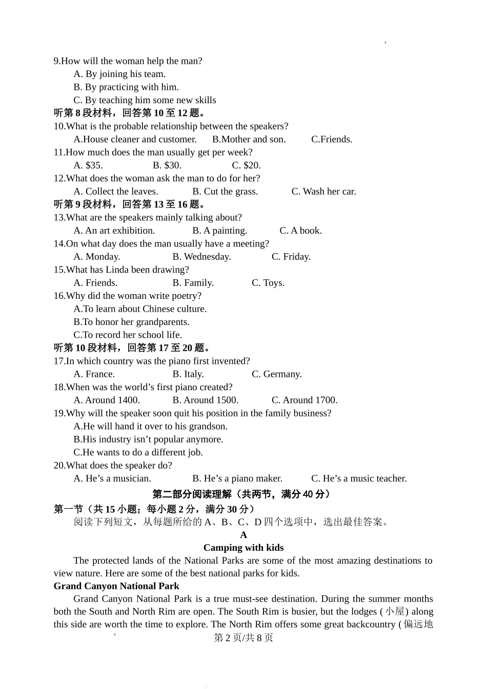 四川省南充市阆中中学2022-2023学年高三上学期10月月考英语试题Word版无答案.doc_第2页