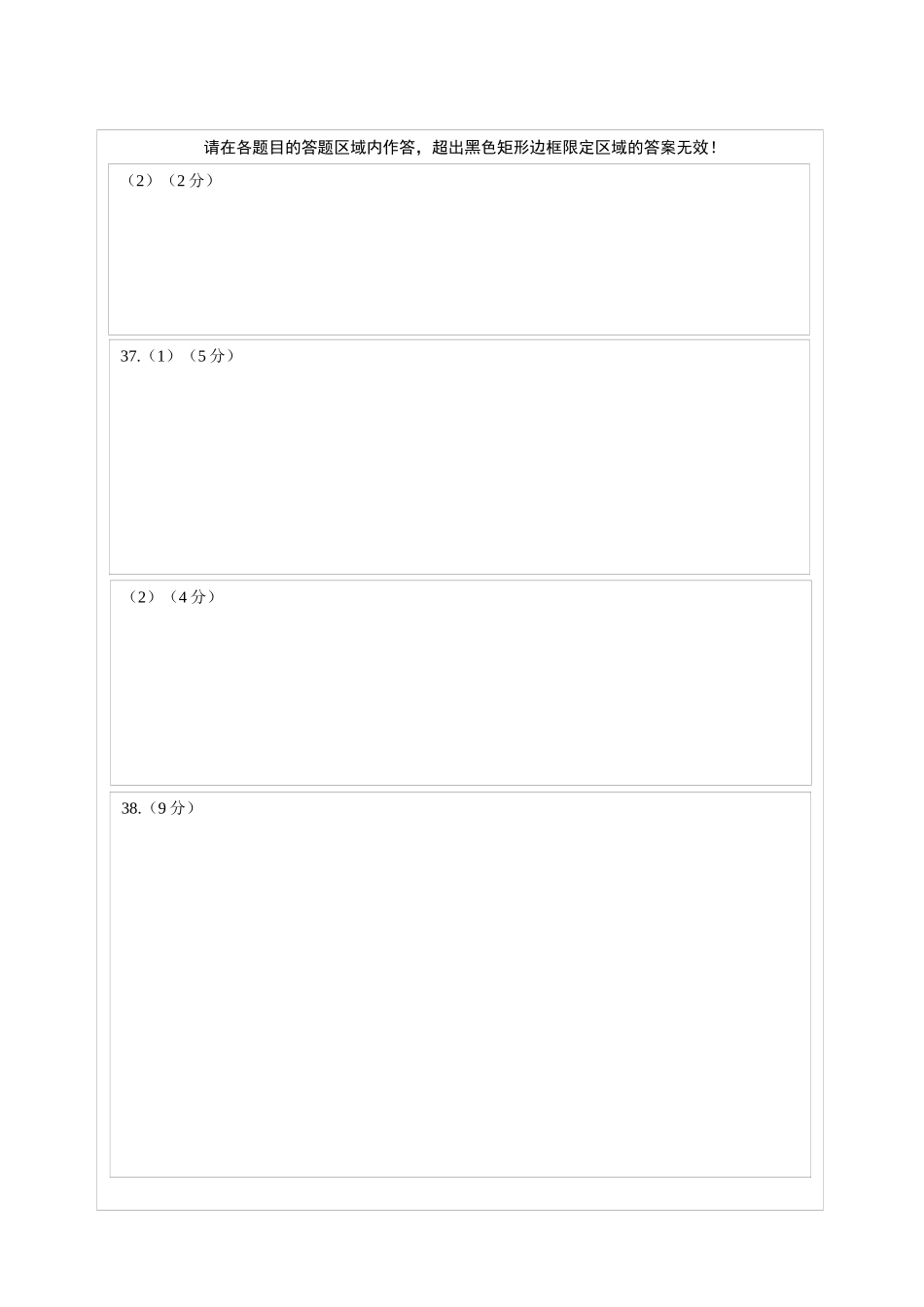 兰州一中2022-2023-1期中考试高三历史答题卡.docx_第2页