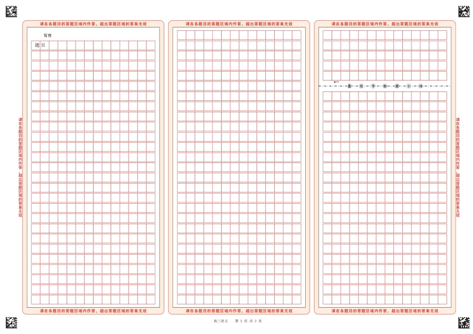 四川射洪中学2022-2023学年高三上学期第三次月考试题（12月）语文答题卡.doc_第2页