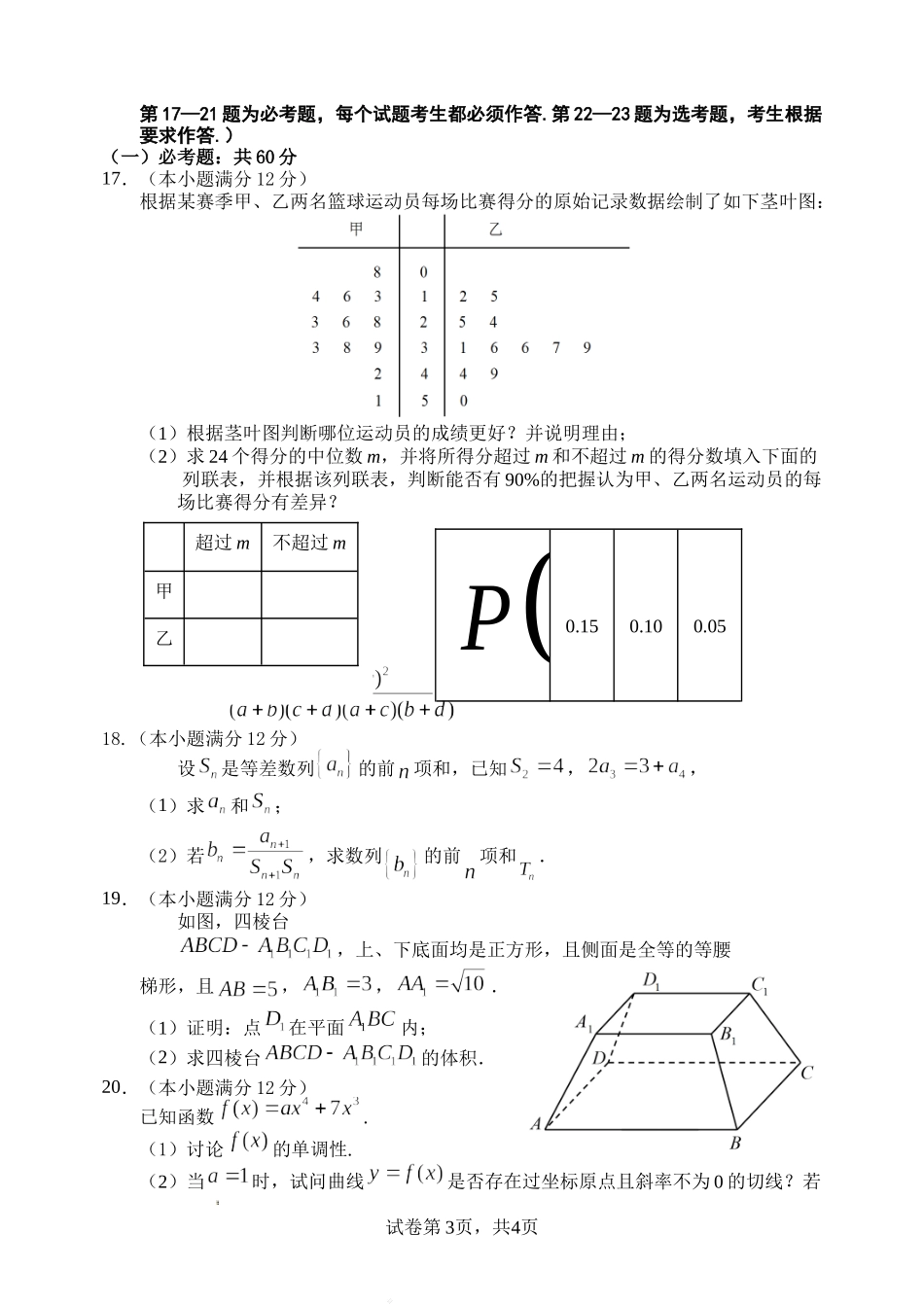 四川省南充市阆中中学2022-2023学年高三上学期10月月考数学（文）Word版含答案.doc_第3页