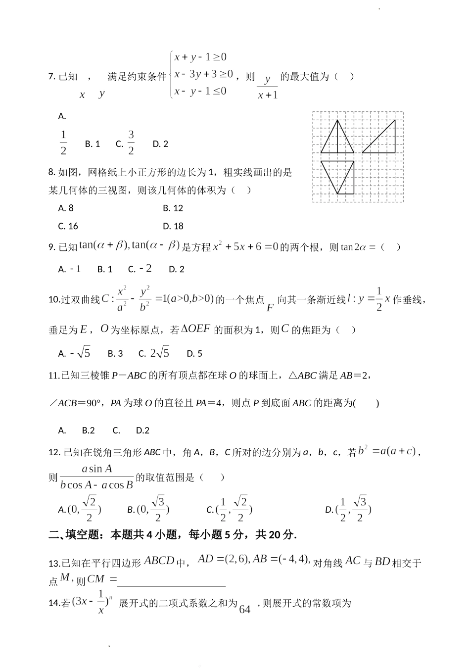 四川省南充市阆中中学2022-2023学年高三上学期10月月考数学（理）Word版无答案.doc_第2页