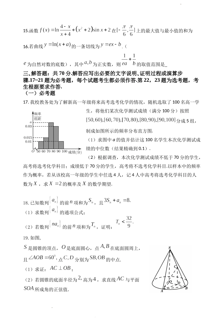 四川省南充市阆中中学2022-2023学年高三上学期10月月考数学（理）Word版无答案.doc_第3页