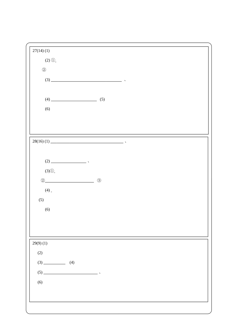 兰州一中2022-2023-1期中考试高三化学答题卡.docx_第2页