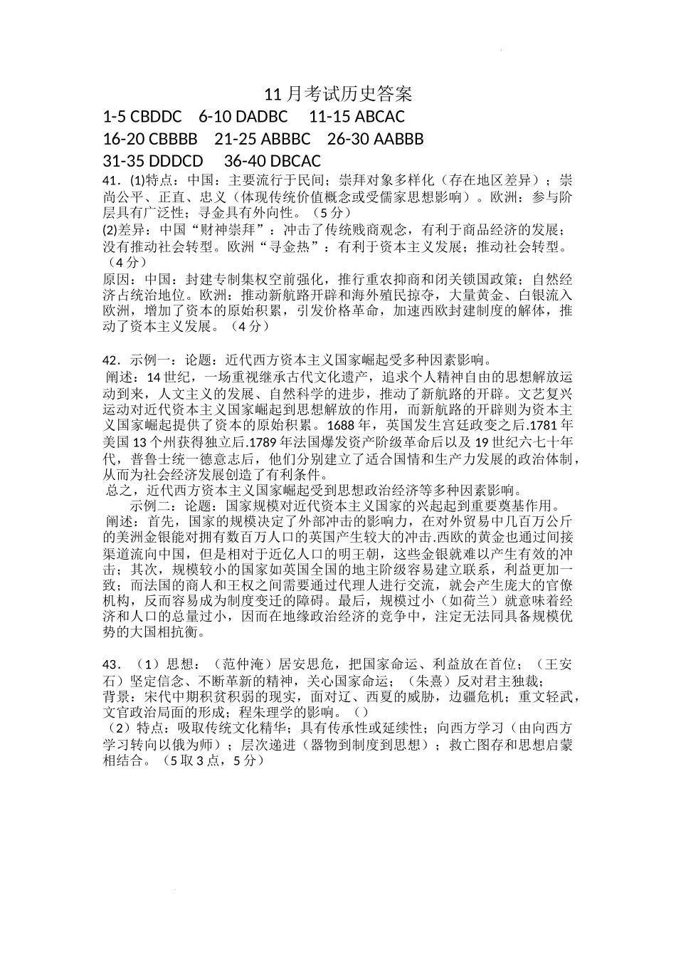 历史试题答案.docx_第1页