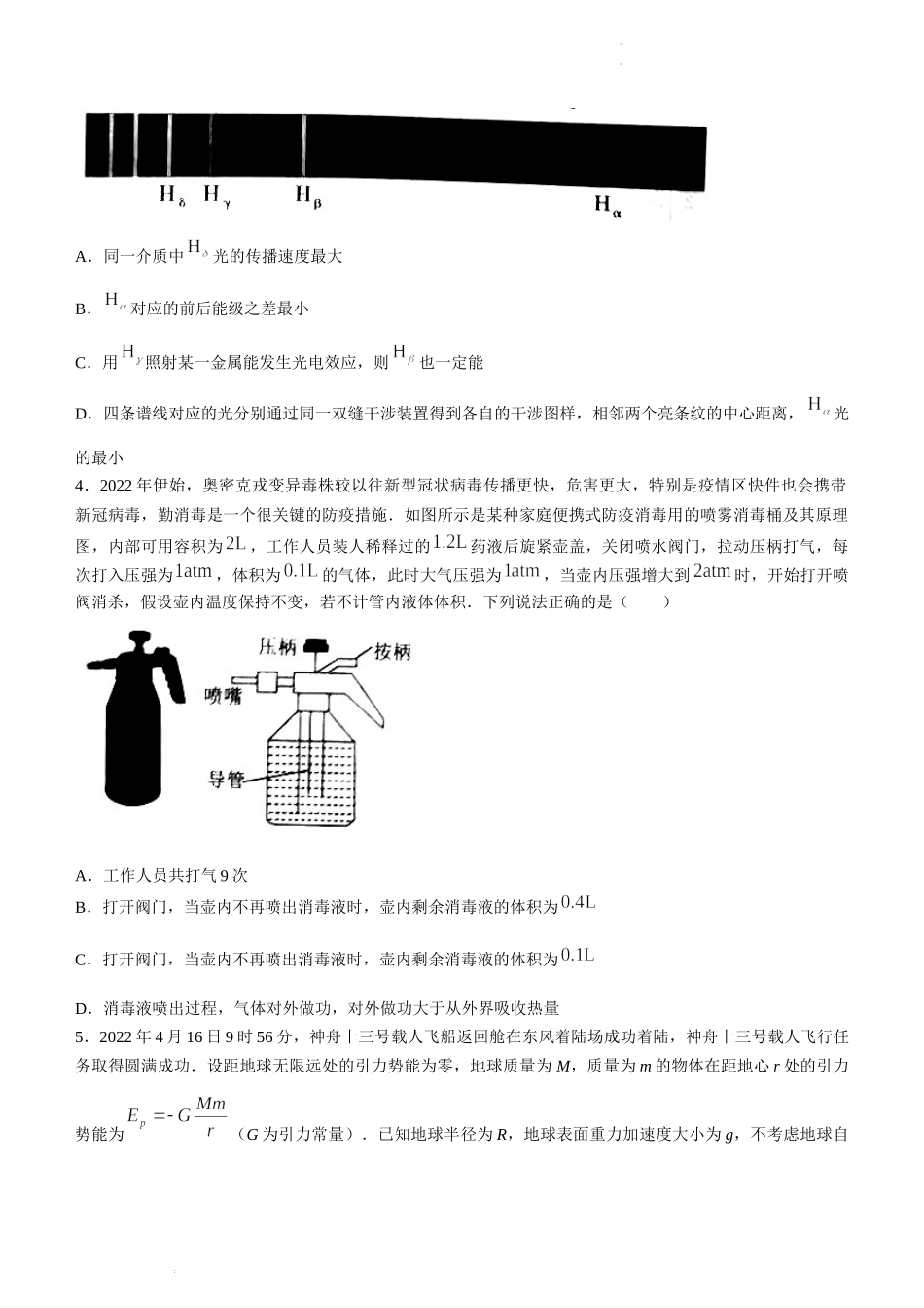 山东省临沂市2022届高考三模 物理试题.docx_第2页