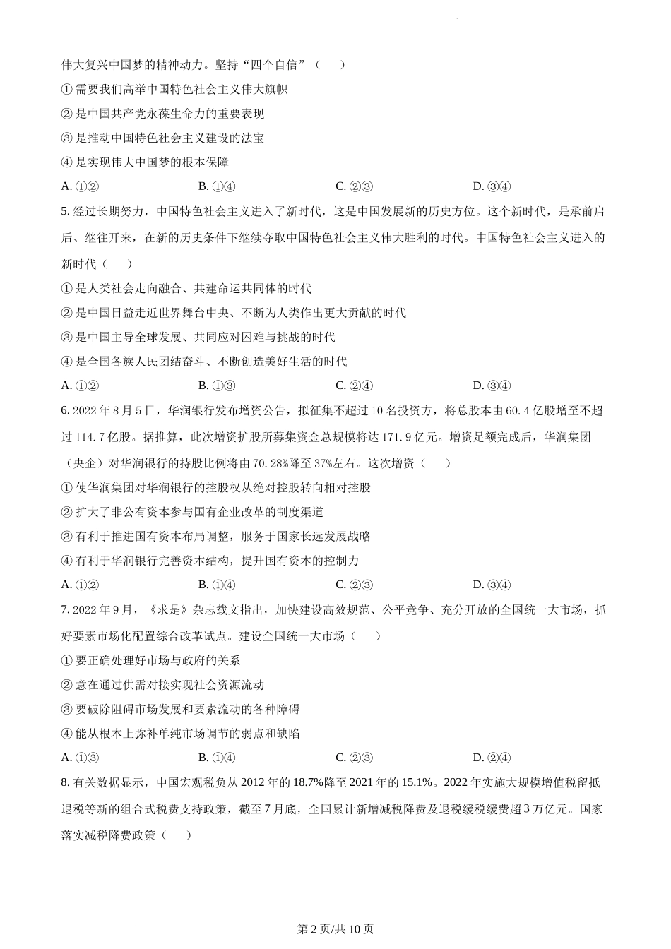 山西省忻州市2022-2023学年高三上学期第二次联考政治试题.docx_第2页