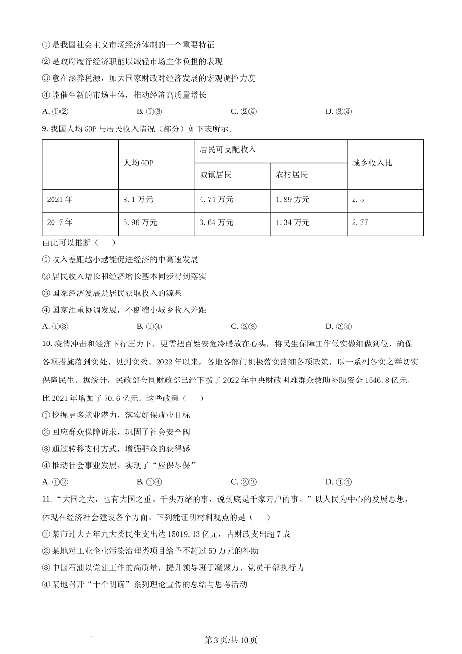 山西省忻州市2022-2023学年高三上学期第二次联考政治试题.docx_第3页