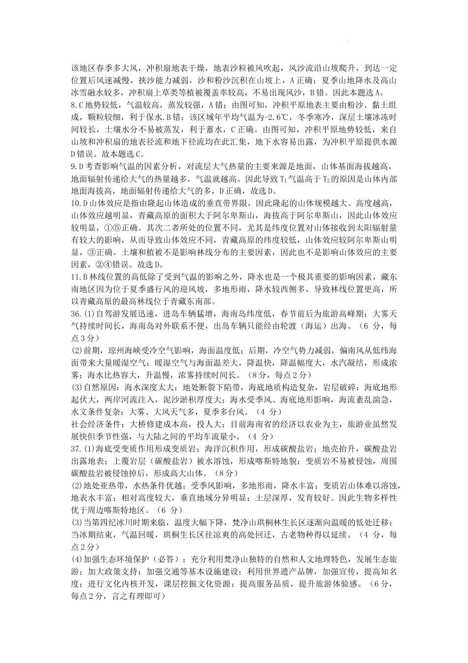安徽靠前适应性地理参考答案.docx_第2页