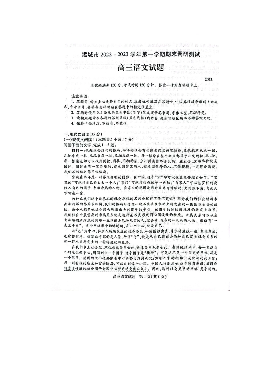 山西省运城市2022-2023学年高三上学期期末调研测试语文试题.docx_第1页