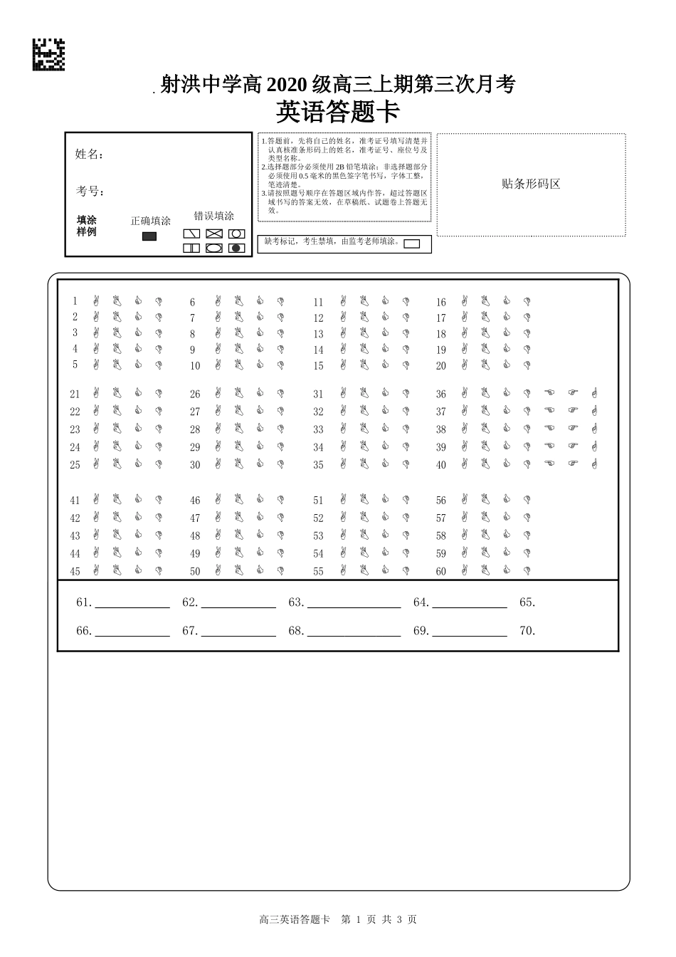 四川射洪中学2022-2023学年高三上学期第三次月考试题（12月）英语答题卡.docx_第1页